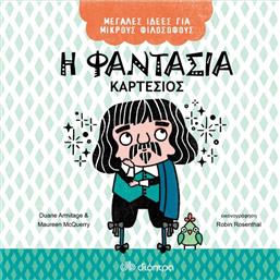 Η Φαντασία - Καρτέσιος, Μεγάλες Ιδέες για Μικρούς Φιλόσοφους 4 από το GreekBooks