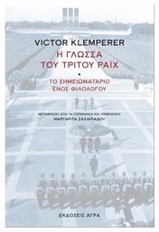 Η Γλώσσα Του Τρίτου Ράιχ