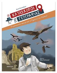 Οι Κατάσκοποι της Γεωγραφίας No 6: Το Μεσαιωνικό Κάστρο και οι Γίγαντες του Ουρανού από το e-shop