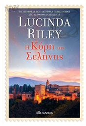 Η Κόρη της Σελήνης, Σειρά: Lucinda Riley: οι Κόρες των Αστεριών - no 5