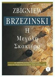 Η Μεγάλη Σκακιέρα, Η αμερικανική υπεροχή και οι γεωστρατηγικές της επιταγές από το Plus4u