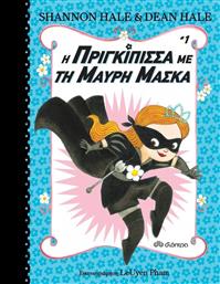 Η πριγκίπισσα με τη μαύρη μάσκα από το GreekBooks