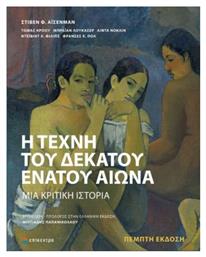 Η Τέχνη του Δέκατου Ένατου Αιώνα από το GreekBooks