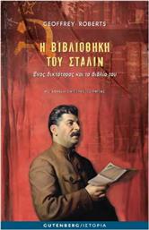 Η Βιβλιοθήκη Του Στάλιν Ένας Δικτάτορας Και Τα Βιβλία Του, Ένας δικτάτορας και τα βιβλία του από το Plus4u