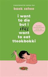 I Want to Die But I Still Want to eat Tteokbokki από το Public