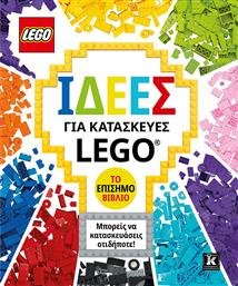 Ιδέες Για Κατασκευές Lego Το Επίσημο Βιβλίο από το GreekBooks