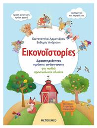 Εικονοϊστορίες από το GreekBooks