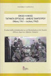 Είκοσι Ηλικίες - Τάγματα Εργασίας – Αμελέ Ταμπουρού (Μάϊος 1941- Ιούλιος 1942), Το Ειδικό Σχέδιο Επιστράτευσης των μη- Μουσουλμάνων στην Τουρκία : Ελλήνων, Αρμενίων, Εβραίων, Ασσυρίων από το Plus4u