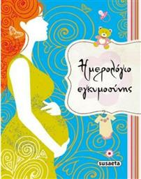 Ημερολόγιο εγκυμοσύνης από το Ianos