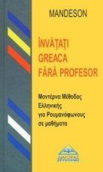 Invatati Greaca fara profesor, Μοντέρνα μέθοδος ελληνικής για ρουμανόφωνους σε μαθήματα από το Plus4u