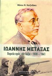 Ιωάννης Μεταξάς, Πορεία προς την δόξα 1939-1941