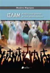 Ισλάμ, Αναζητώντας τρόπους με τους μουσουλμάνους από το Ianos