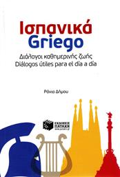 Ισπανικά Griego: Διάλογοι καθημερινής ζωής από το GreekBooks