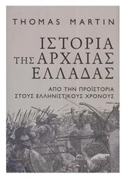 Ιστορία της Αρχαίας Ελλάδας, Από την Προϊστορία στους Ελληνιστικούς Χρόνους από το Plus4u