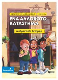 Ιστορίες Της Αλεξάνδρειας Μέρος 1ο Ένα Αλλόκοτο Κατάστημα