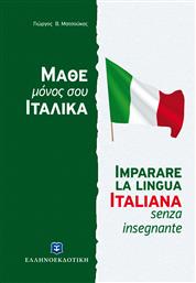 Ιταλική Μέθοδος και Γραμματική Άνευ Διδασκάλου, Μάθε Μόνος σου Ιταλικά από το Public