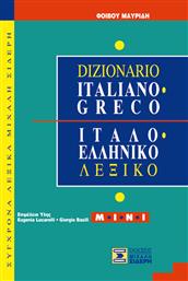 Ιταλο-ελληνικό λεξικό, Mini