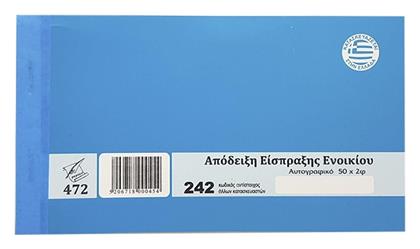 Justnote Απόδειξη Ενοικίου 3823 Μπλοκ Αποδείξεων 2x50 Φύλλα 3823