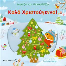 Καλά Χριστούγεννα! από το Ianos