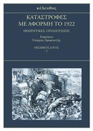 Καταστροφες Με Αφορμη Το 1922 από το e-shop