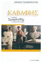 Καβάφης