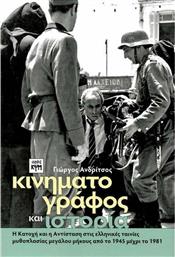 Κινηματογράφος και ιστορία, Η κατοχή και η αντίσταση στις ελληνικές ταινίες μυθοπλασίας μεγάλου μήκους από το 1945 μέχρι το 1981 από το Plus4u