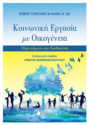 Κοινωνικη Εργασια Με Οικογενεια από το e-shop