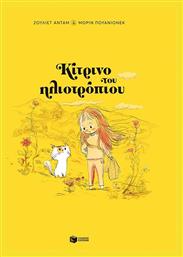 Κίτρινο Του Ηλιοτρόπιου