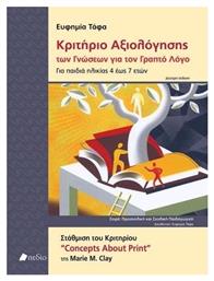 Κριτήριο αξιολόγησης των γνώσεων για τον γραπτό λόγο, Για παιδιά ηλικίας 4 έως 7 ετών: Στάθμιση του κριτηρίου ''Concepts About Print''