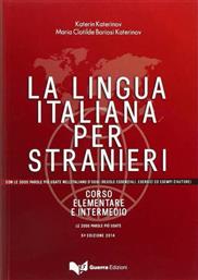 LA LINGUA ITALIANA PER STRANIERI ELEMENTARE E INTERMEDIO UNICO 2014 STUDENTE από το Ianos
