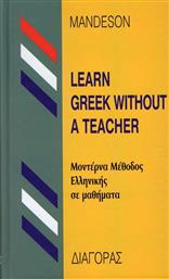 Learn Greek without a Teacher, Μοντέρνα μέθοδος ελληνικής σε μαθήματα από το Ianos