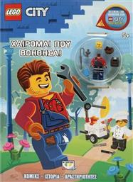 Lego City , Χαίρομαι που Βοήθησα! από το Εκδόσεις Ψυχογιός