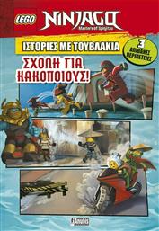 LEGO: Ιστορίες με τουβλάκια: Σχολή για κακοποιούς από το GreekBooks