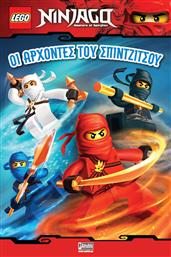 Lego NinJago: Οι άρχοντες του Σπιντζίτσου από το GreekBooks