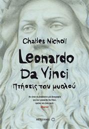 Leonardo Da Vinci, Πτήσεις του μυαλού από το Ianos