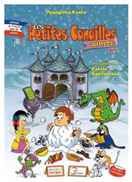 LES PETITES CANAILLES JUNIOR ELEVE - CAHIER SET από το e-shop