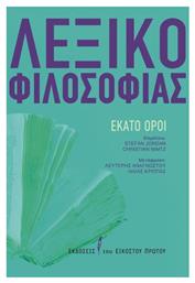 Λεξικό φιλοσοφίας, Εκατό όροι από το GreekBooks