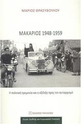Μακάριος 1948-1959, Η Πολιτική Ηγεμονία και η Εξέλιξη προς τον Αυταρχισμό από το Ianos