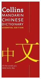 Mandarin Chinese Essential Dictionary από το Filinda