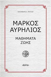 Μάρκος Αυρήλιος, Μαθήματα ζωής από το GreekBooks