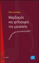Μαρξισμός και Φιλοσοφία της Μουσικής, Η Περίπτωση του Georg Lukacs από το Plus4u