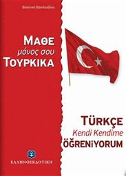 Μάθε μόνος σου τουρκικά από το Ianos