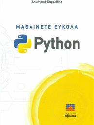 Μαθαίνετε Εύκολα Python από το Ianos