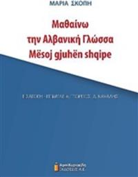Μαθαίνω την αλβανική γλώσσα από το Plus4u