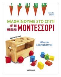 Μαθαίνουμε Στο Σπίτι Με Τη Μέθοδο Μοντεσσόρι Ιδέες Και Δραστηριότητες, Ιδέες και Δραστηριότητες