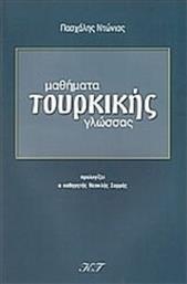Μαθήματα Τουρκικής Γλώσσας από το Ianos