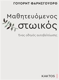 Μαθητευόμενος Στωικός, Ένας Οδηγός Αυτοβελτίωσης