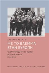 Με το Βλέμμα στην Ευρώπη, Οι Ελληνογερμανικές Σχέσεις μετά τον Πόλεμο (1953-1981)