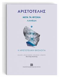 Μετά Τα Φυσικά - Λάμβδα, Η Αριστοτελική θεολογία