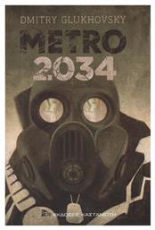 Metro 2034, Μυθιστόρημα από το Ianos